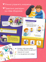 Школа безопасности хамелеона Игната. Как не дать себя в обиду? Развиваем эмоциональный интеллект