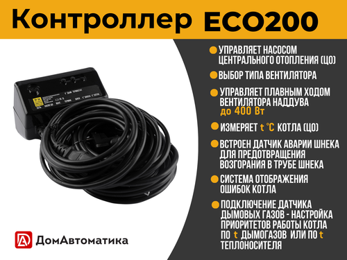 Контроллер ДомАвтоматика ECO200