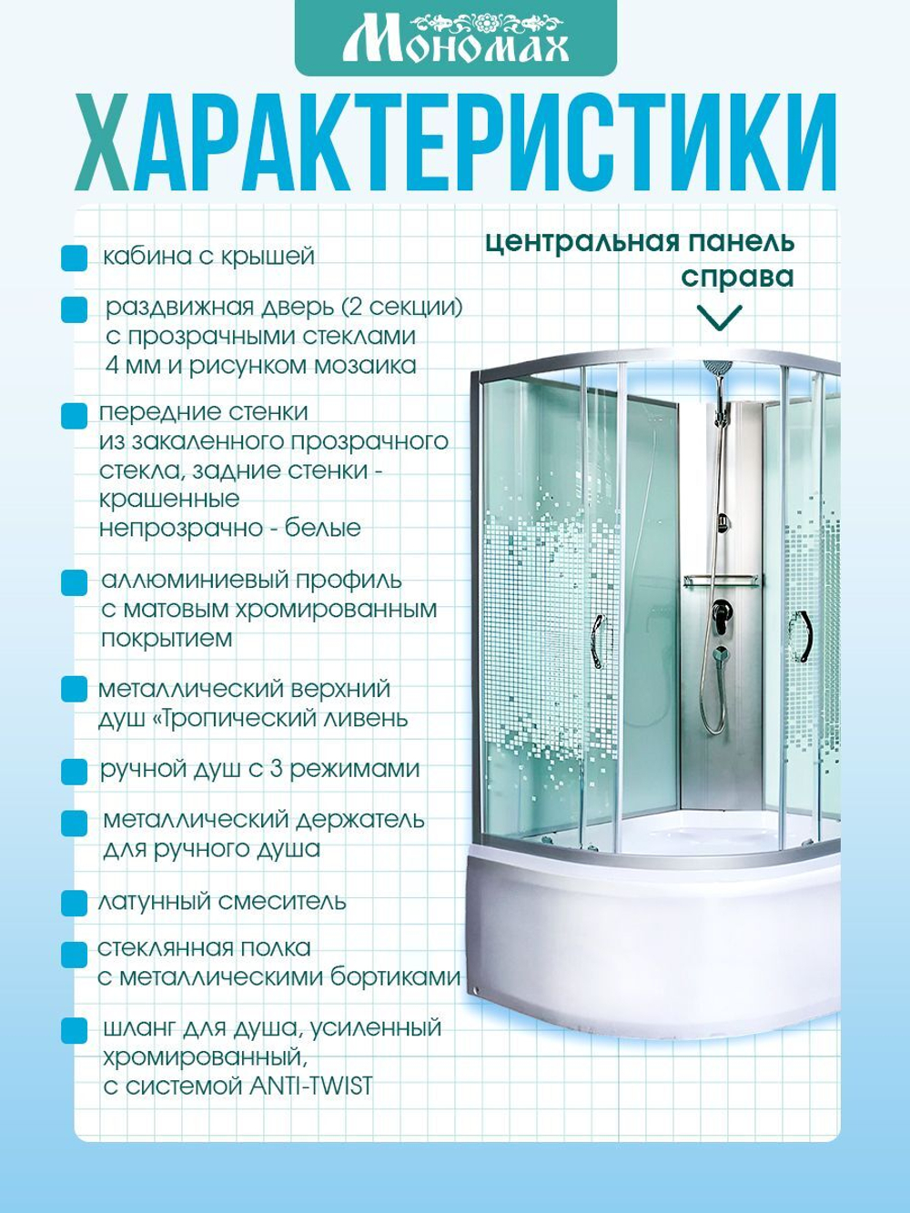 Душевая кабина МОНОМАХ без силикона (100х80) прозрачное с рисунком стекло, поддон высокий, правосторонняя