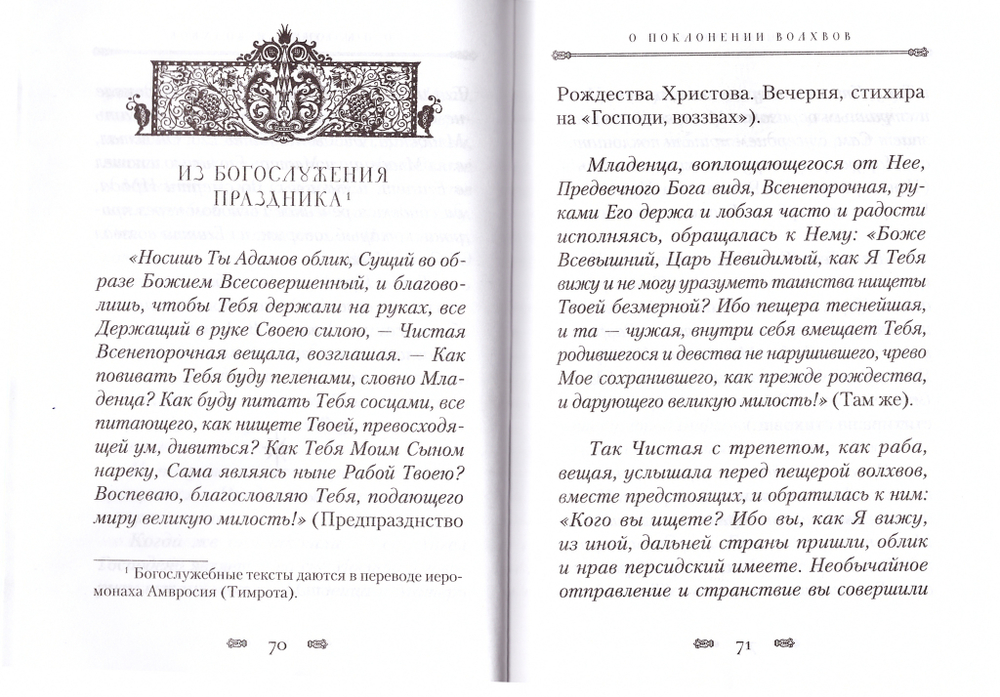 Дары волхвов