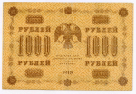 Кредитный билет 1000 рублей 1918 год. Советская Россия. Кассир Барышев. Серия АА-063. VF+