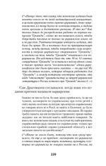 Украина. Геополитический миф