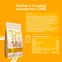 Core (беззерновой) корм для кошек "стерилизованные" с индейкой (Adult Sterilised Original)