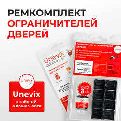 Ремкомплект ограничителей дверей Infiniti FX30d (II) / FX35 (II) / FX37 (II) / FX50 (II) S51 (4 двери, тип 32) 2008-2013