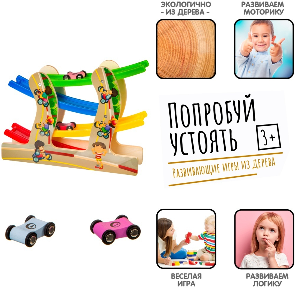 Трэк «Гонки»