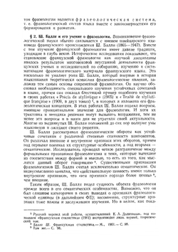 Фразеология современного французского языка | А.Г. Назарян