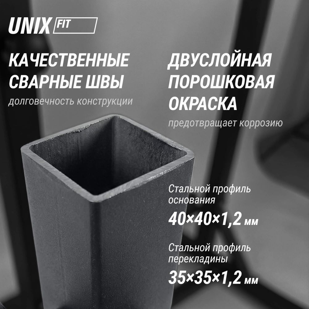 Турник-стойка UNIX Fit FLOOR BAR 120