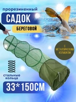 Садок 33*1,5м прорезин новый