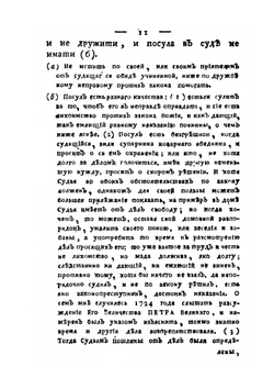 Судебник государя царя и великого князя Иоанна Васильевича, и некоторые сего государя и ближних его преемников указы. Издание 2-е | В. Н. Татищев