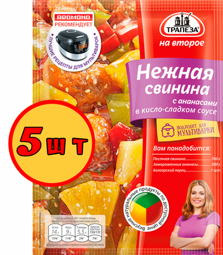 Нежная свинина с ананасами в кисло-сладком соусе х 5 шт. Трапеза На Второе. Для мультиварки.