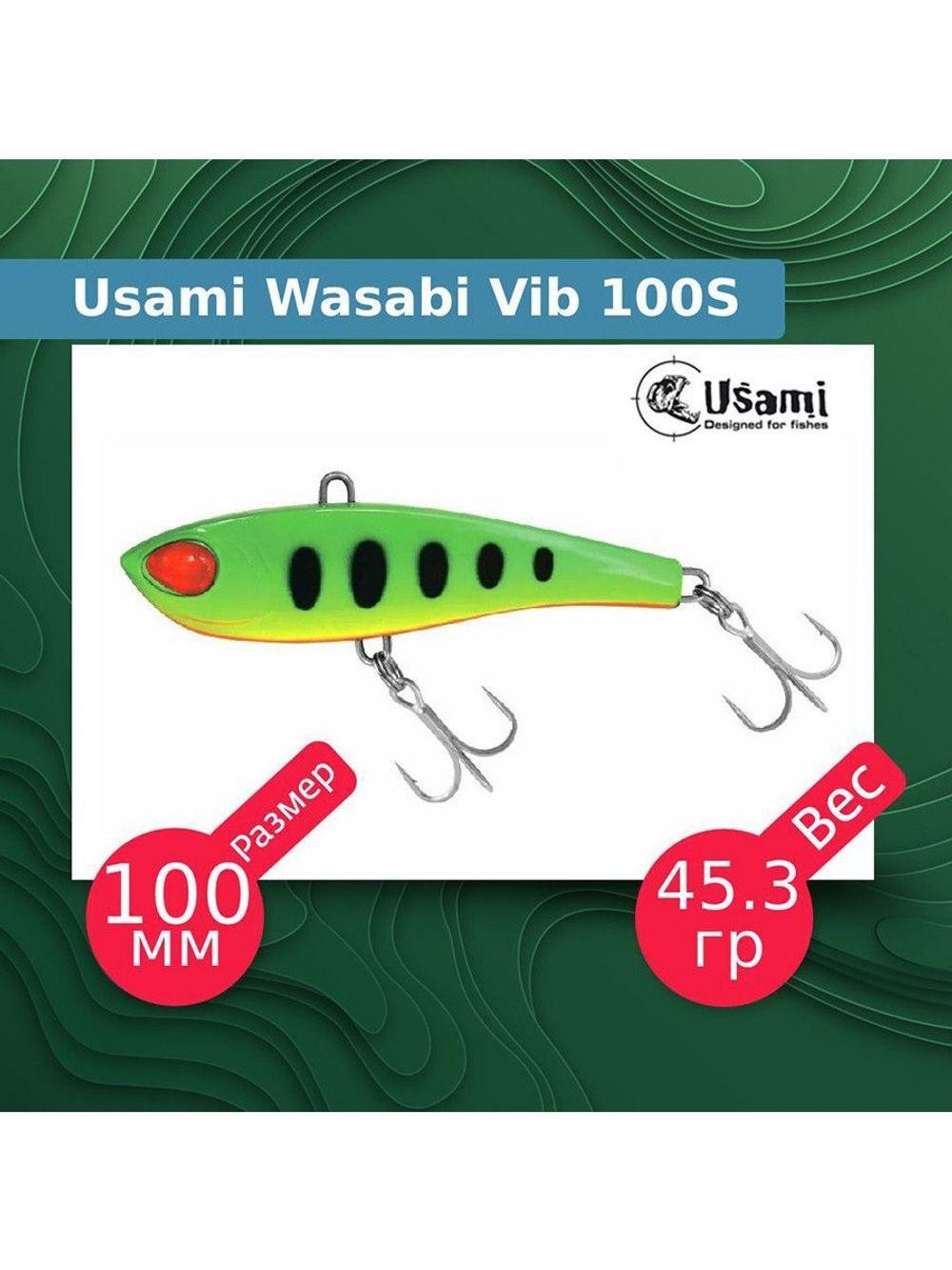 Воблер для рыбалки Wasabi Vib 85S #609