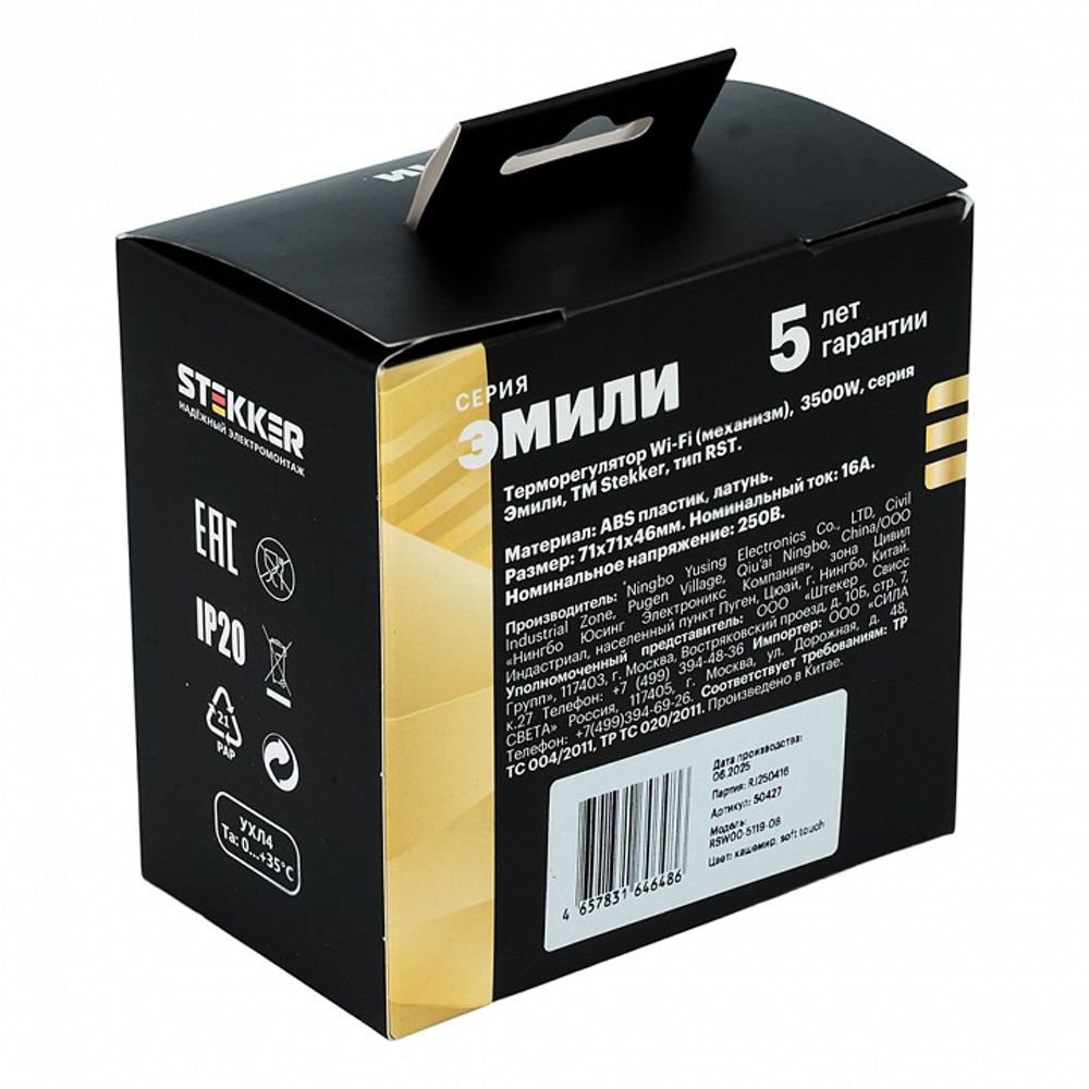 Терморегулятор для теплого пола с функцией Wi-Fi Stekker Эмили 50427
