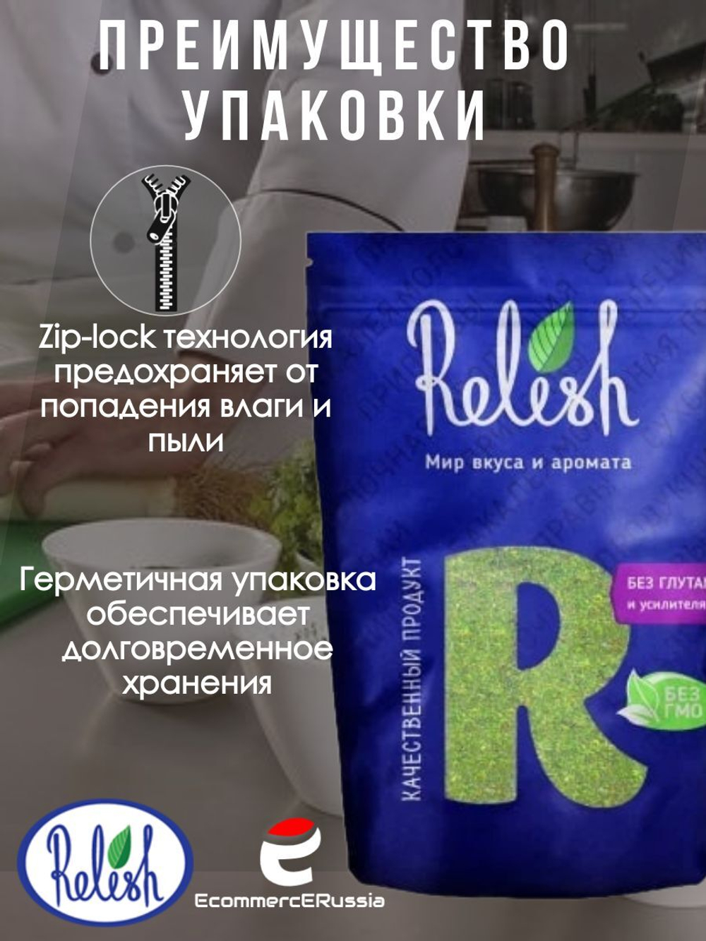 Смесь сушеной зелени Relish Весеняя зелень 600 гр.