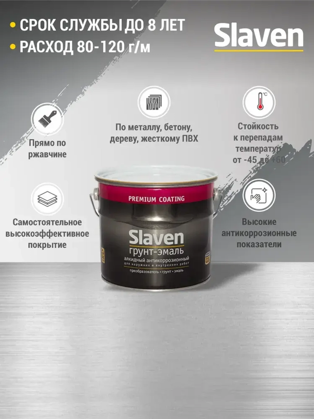 Грунт-эмаль SLAVEN 3 в 1, краска по металлу, по ржавчине, быстросохнущая, полуматовое покрытие, серый RAL 7012, 3.2 кг