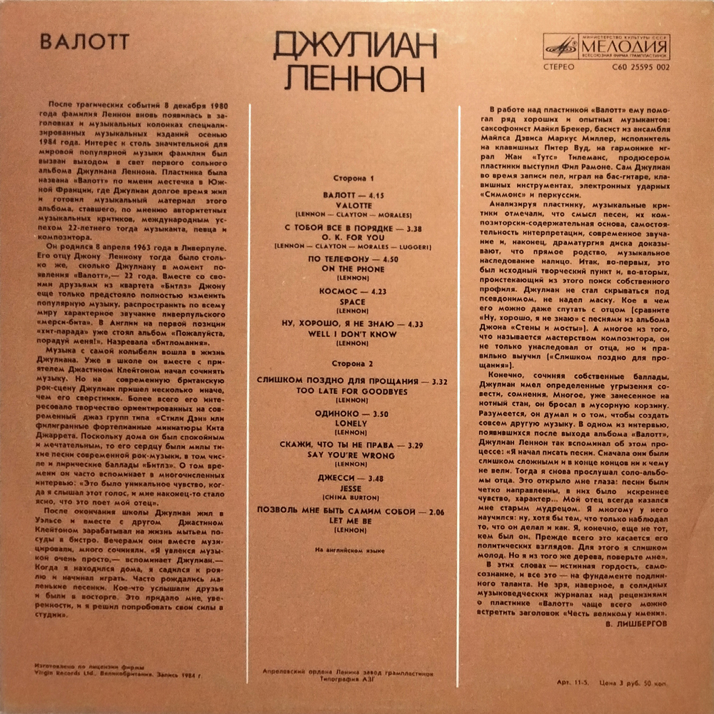 Джулиан Леннон / Валотт (LP)
