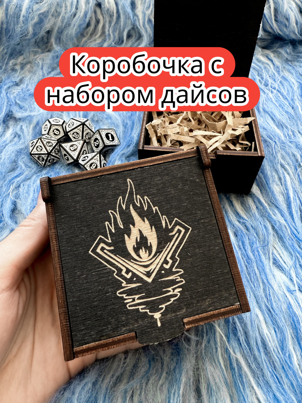 Подарочная коробка с дайсами «Чародей» — дерево