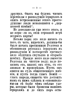 Великосветский раскол. Лорд Редсток и его последователи | Лесков Николай Семенович