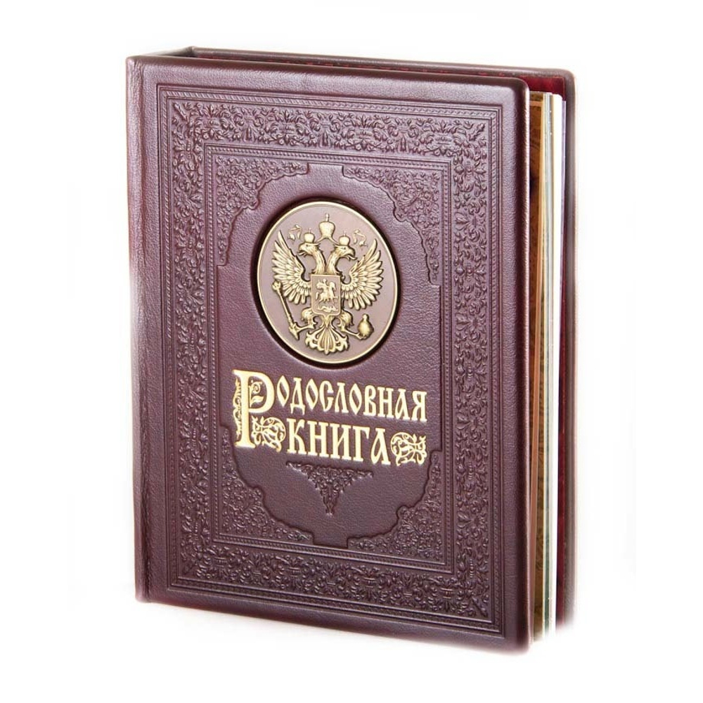 Альбом родословная книга "Гербовая" с литьем, в обложке из натуральной кожи