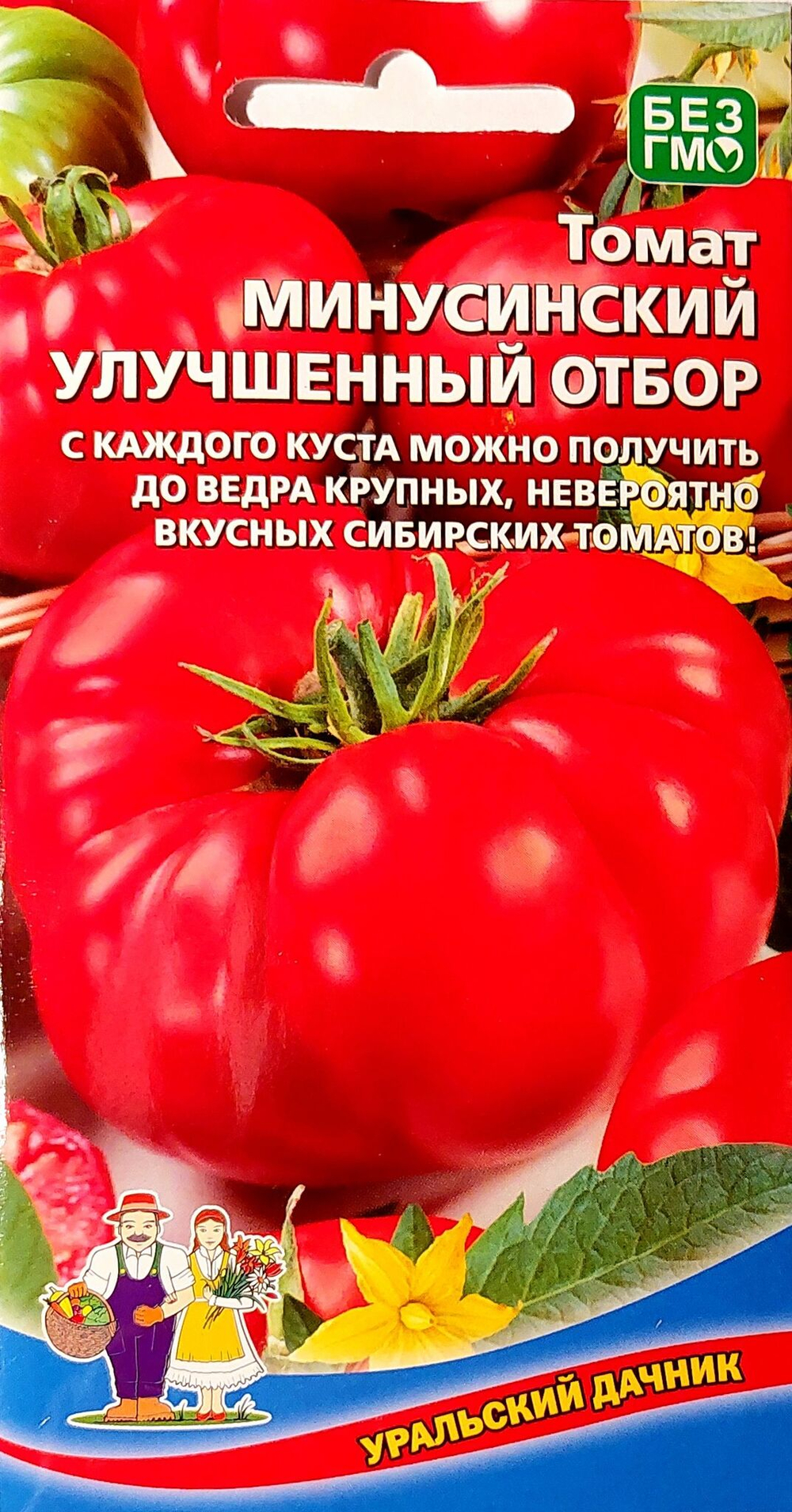 Томат Минусинский Улучшенный Отбор 20 шт (УД)