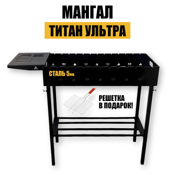 Прочный складной мангал Титан Ультра (5мм)