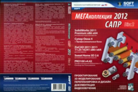 Мегаколлекция 2012 САПР (Disk 2)
