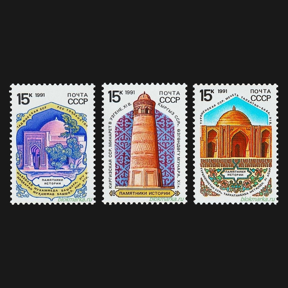 СССР 1991 г № 6295-6297 Серия Памятники отечественной истории Чистая MNH **