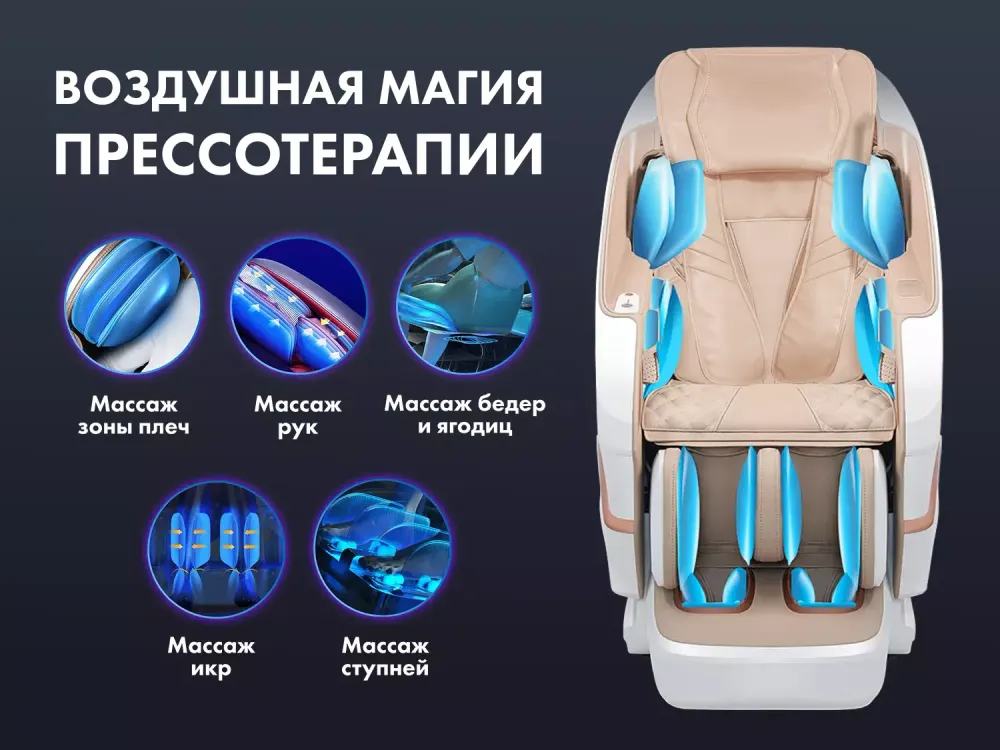 Массажное кресло FUJIMO PEGASUS PRO F777 Коричневый, Шампань