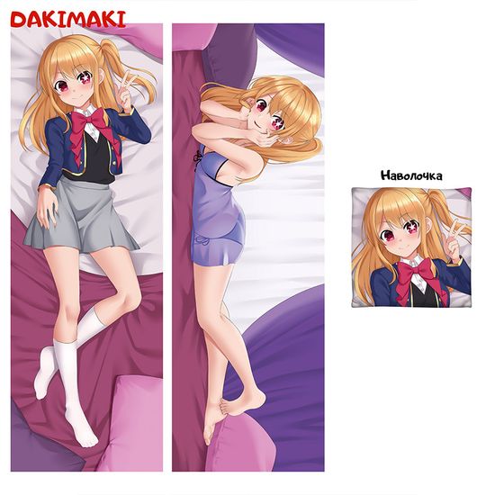 Дакимакура Руби Хошино Звездное дитя арт. 1180