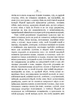 Молодая хозяйка | Нельсина А.