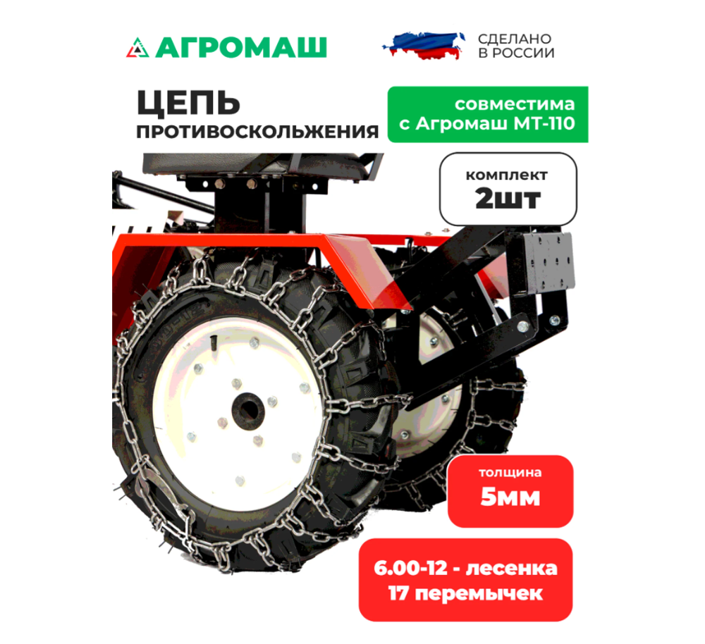 Цепь противоскольжения