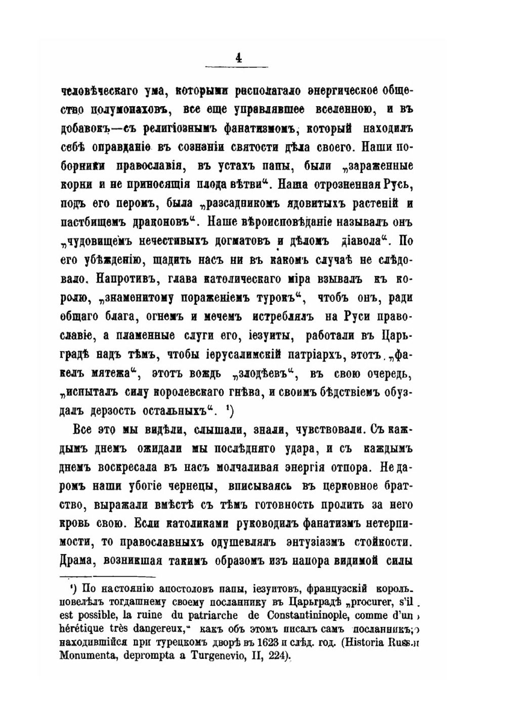 История воссоединения Руси. Том 3 | П.А. Кулиш