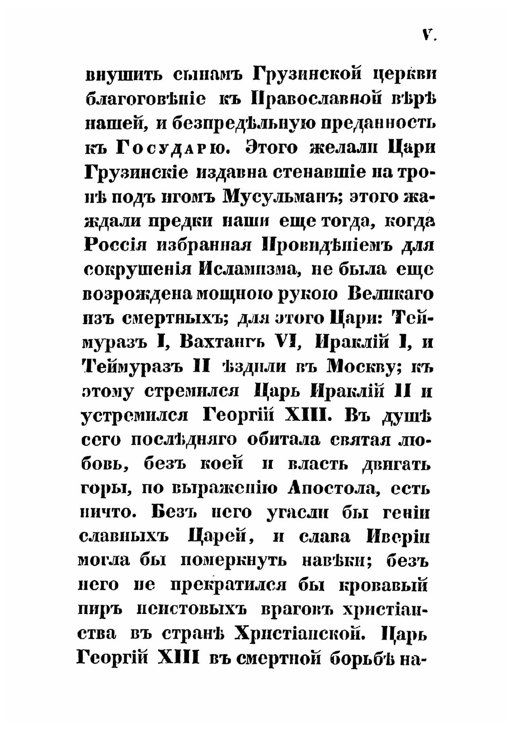 Краткая история грузинской церкви | Иоселиани Платон Игнатьевич