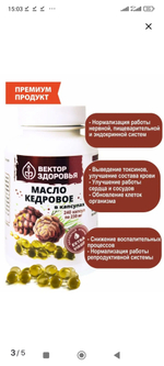 Масло кедровое 240 капсул