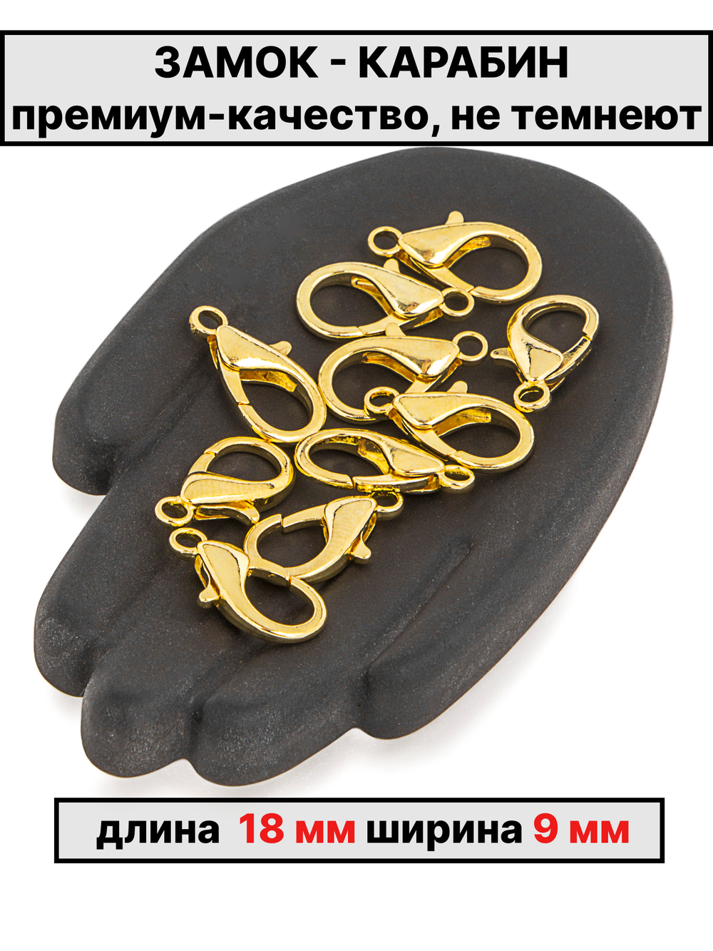 карабин 18х9 мм