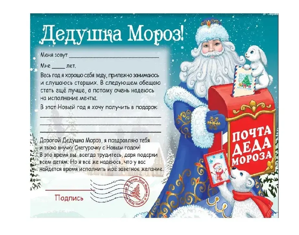 Новогодний набор «Новый год» (конверт из бумаги и бланк письма Деду Морозу из бумаги) 29,5х21см