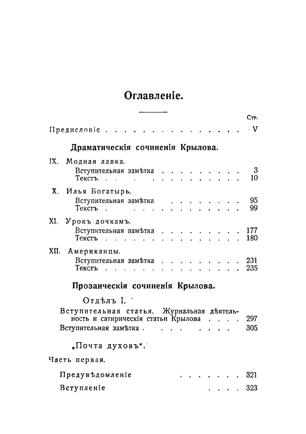 Полное собрание сочинений И. А. Крылова. Том 2 | Крылов Иван Андреевич