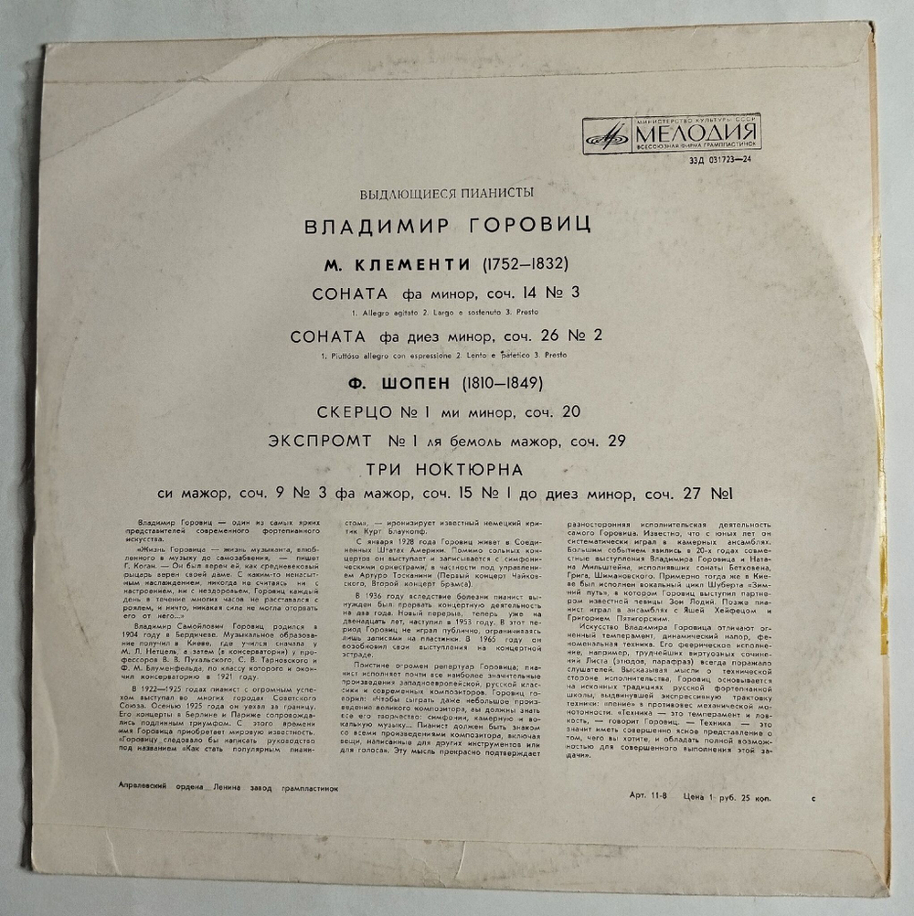 Винтажная виниловая пластинка LP М. Клементи, Ф. Шопен, Владимир Горовиц (СССР 1980)