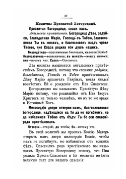 Наставление в Законе Божием | А.М. Темномеров