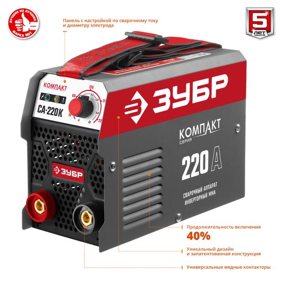 Сварочный инвертор "ЗУБР" СА-220К