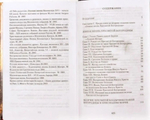 Земная жизнь Пресвятой Богородицы и описание святых чудотворных Её икон Снессорева София Ивановна