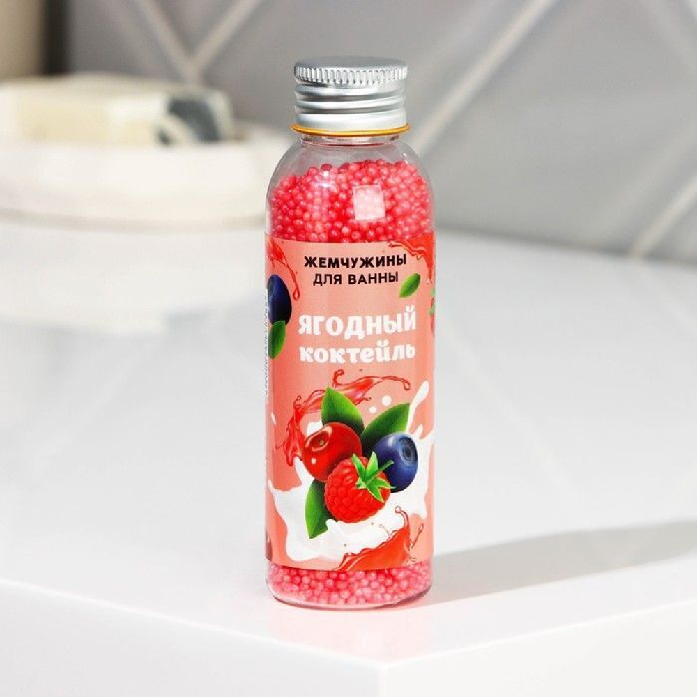 Жемчуг для ванны «Ягодный коктейль» с ягодным ароматом - 80 гр.