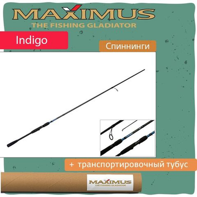 Спиннинг Maximus INDIGO