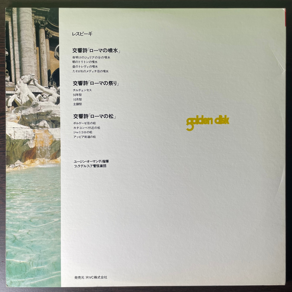 Респиги - Сосны Рима / Фонтаны Рима / Римские фестивали (Япония)