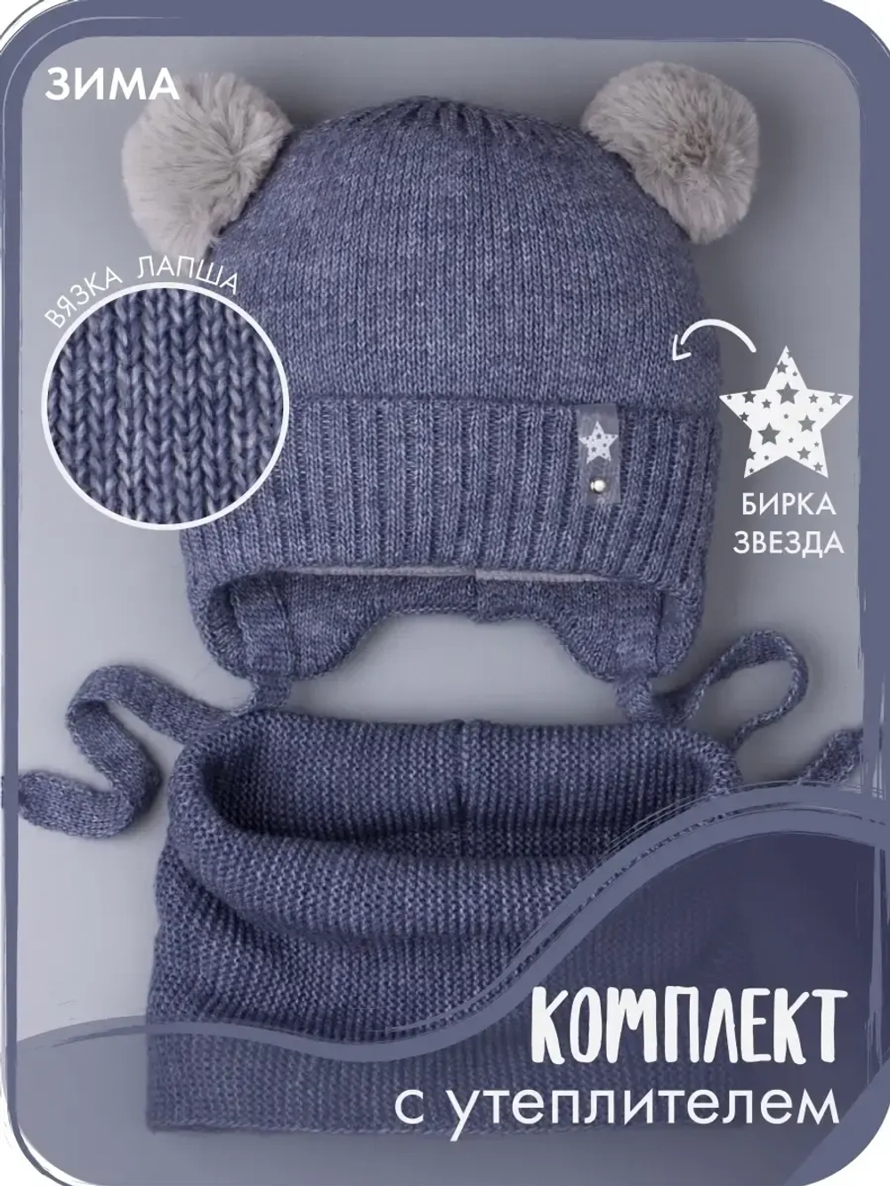 Шапка для мальчика зимняя вязаная и снуд