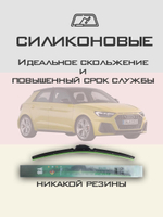 Щетки стеклоочистителя HUOYE Y8 650/450 мм на Audi A1 | Push button