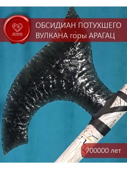 Топор из обсидиана (под заказ)