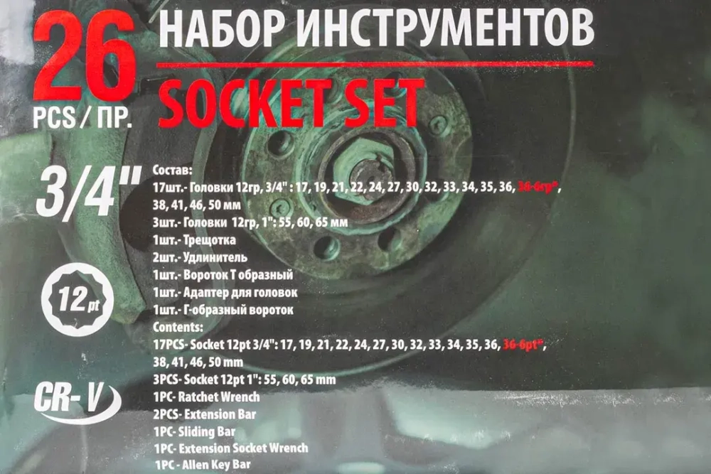Набор инструментов ударных 26пр, 3/4''1''(12гр.)(17,19,21,22,24,27,30,32,33,34,35,36,36-6гр,38,41,46,50мм,1'':55,60,65мм),в кейсе RockForce##Rock FORCE RF-68262-9