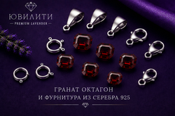 Гранат Октагон