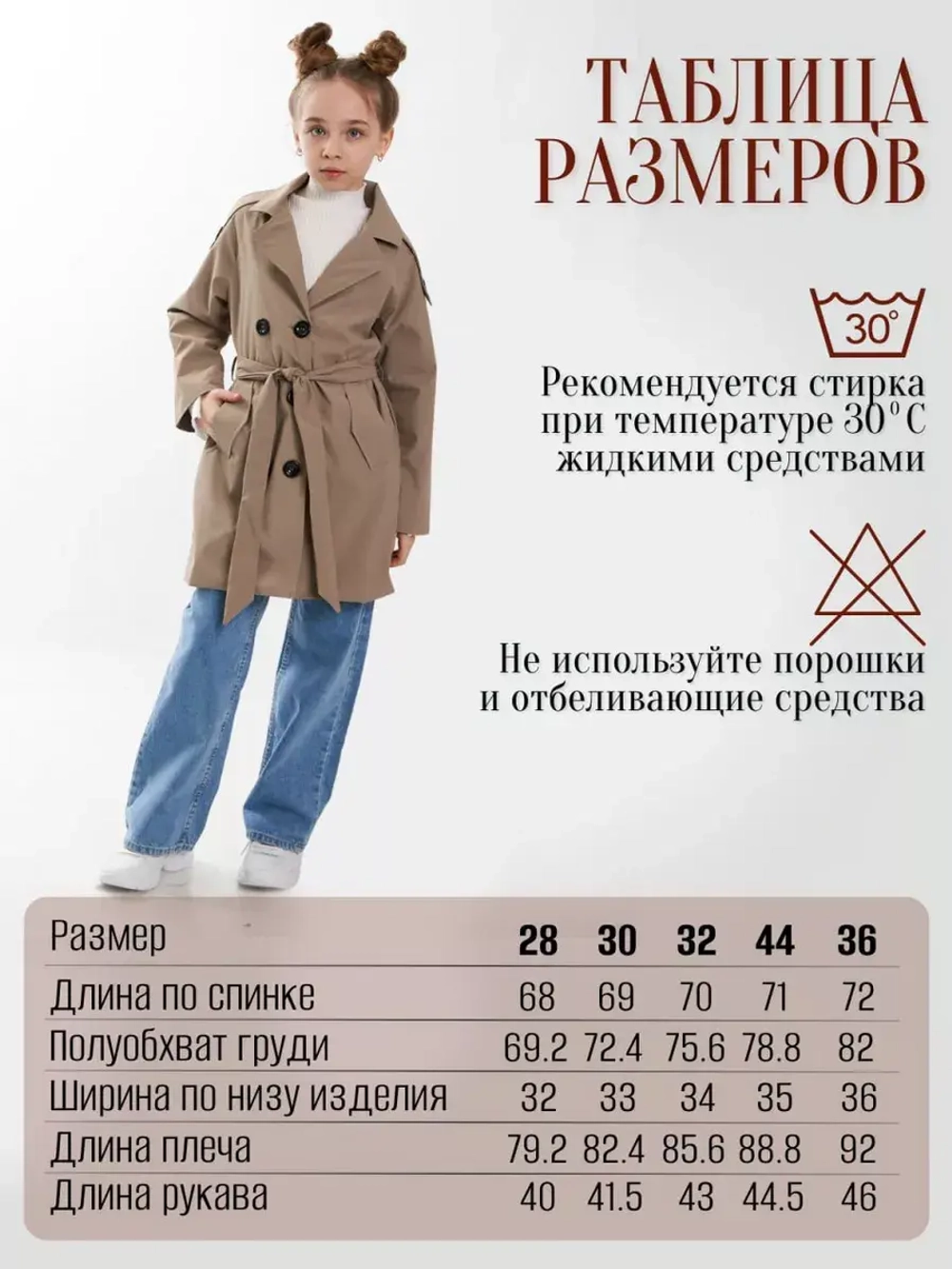 Тренч плащ с поясом для девочки