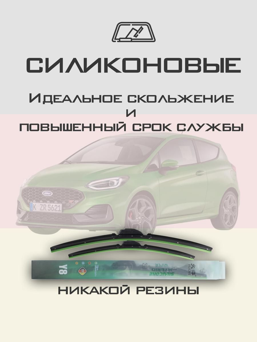 Щетки стеклоочистителя HUOYE Y8 700/350 мм на Ford Fiesta | Push button
